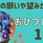 【牡羊座】2025年1月♈️すごい‼️本当の願いや望みが叶う❗️自分らしさや輝きを取り戻す✨✨