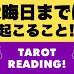 緊急⚠️まだ間に合います🌞大晦日までに起こることを全力タロット鑑定😎🪺【タロット占い・ルノルマンカード占い】ヘキサグラムスプレッドで全力カードリーディング🦸‍♀️✨