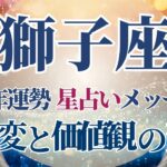 【2025 獅子座】2025年獅子座の運勢　幸運のご縁と価値観大変化の年🌟星占いのメッセージ【年間保存版】