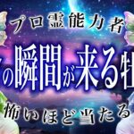 【2025年の運勢】牡牛座🔮を霊視で判明した事実がヤバい…特に◯月。