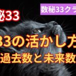 【数秘33クラブmini】「魂の目的」ソウルナビゲーションに見る33の活かし方