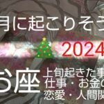 【うお座♓️12月運勢】🎄理想のゴールへ到達‼️楽しく成功‼️最高‼️#オラクルカード #カードリーディング#スピリチュアル #占い #運命#恋愛 #魚座#うお座#うお座12月#魚座12月#個人鑑定級