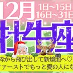 【牡牛座♉️さん🎄12月】枠から飛び出して新境地へ🎉自分ファーストでもっと愛の人になる🌹💖