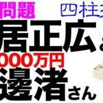 中居正広さんと渡邊渚さん　何があったの？