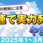 【やぎ座/タロット占い】周りの嫉妬に注意☘️絶好調の3ヶ月到来