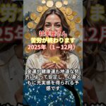 【牡羊座の総合運】2025年（1月～12月）のおひつじ座の総合運。星とタロットで読み解く未来 #牡羊座 #おひつじ座