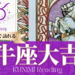 牡牛座♉祝福をもたらす書類やメールなどが届く大吉報🏇もうすぐ訪れる大吉報🏇どんな大吉報が🏇いつ頃訪れる？🌝月星座おうし座さんも🌟タロットルノルマンオラクルカード