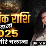 Tula Rashi Rashifal 2025 !!! Dr. Y Rakhi Astrologer !!!