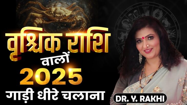 Tula Rashi Rashifal 2025 !!! Dr. Y Rakhi Astrologer !!!