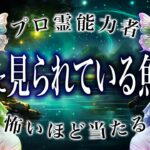 【2025年の運勢】魚座🔮を霊視で判明した事実がヤバい…特に◯月。