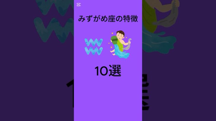 水瓶座の特徴 10選　♯雑学♯shorts #12星座占い #2ch #星座占い