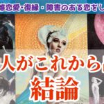 【◯番さん❣️凄すぎて涙止まらん😭💖】あの人がこれから出す結論🍀