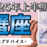 【蟹座】〜あなたらしさ100%で輝く時 🌟〜 🔮2025年上半期タロットリーディング🔮