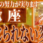 やばすぎ✨蠍座さん覚悟してください✨人生最大の転機きます🌈【鳥肌級タロットリーディング】