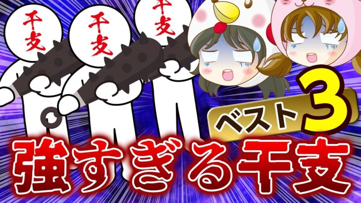 【強すぎてヤバい！】最強の干支ベスト3【算命学】