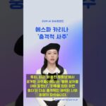 [ZUM] 에스파 카리나 충격적 사주