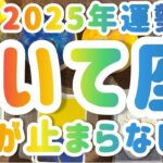 【射手座】2025年運勢　涙が止まらない….こんな2025年がやってきます　　 #カードリーディング