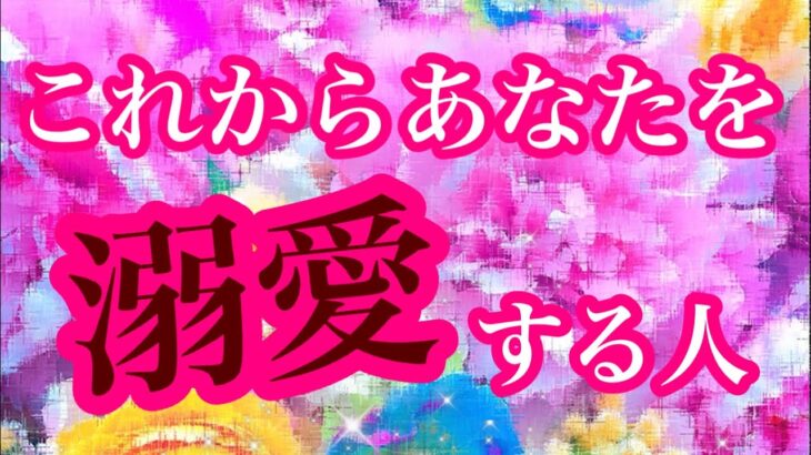 🌈🌹これからあなたを溺愛する人🌹🌈イニシャル⭐️星座⭐️