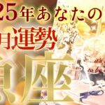 【魚座】2025年1月💫ターニングポイントになりそうです❗️ビックチャンスが訪れる💛あなたが主役の1月の魚座さん☺️