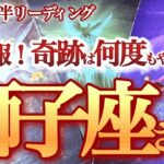 獅子座 12月後半【大好調の年末年始！人とチャンスに恵まれまくる】自分をしっかり癒して活力を得る！　   獅子座　2024年１２月の運勢　タロットリーディング