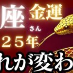 蟹座さん2025年金運♋️楽しむことで金運アップ🫧新しい流れがきています👼【#占い #かに座 #最新】