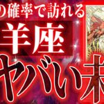 【緊急】マジか…山羊座さんの2025年に起きる重大な変化【鳥肌級タロットリーディング】