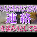 【100％ネタバレなし恋愛タロット占い】あの人はあなたにどんな連絡しようとしてる？