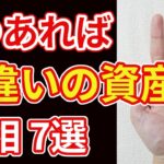 【手相占い】1つあれば桁違いの資産を手にする前兆 手相７選