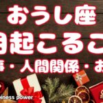 【牡牛座】迷った時に見て欲しいリーディング❣️❗️＃タロット、＃オラクルカード、＃占い、＃当たる