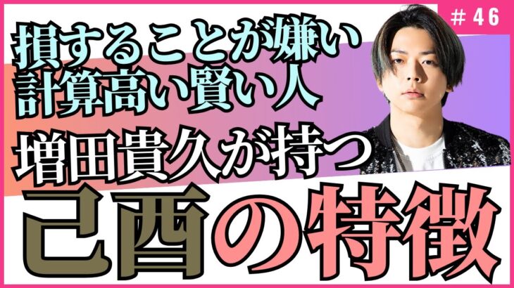 損することが嫌い！しっかり計算してから行動する賢い人/四柱推命【干支番号４６番】己酉の性格、恋愛、適職、有名人について