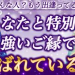 【魂の伴侶】絶対切れない赤い糸で結ばれている人はこの人です💖あなたと特別な強いご縁で結ばれている人🕊️特徴.イニシャル.誕生月.もう出逢ってる？