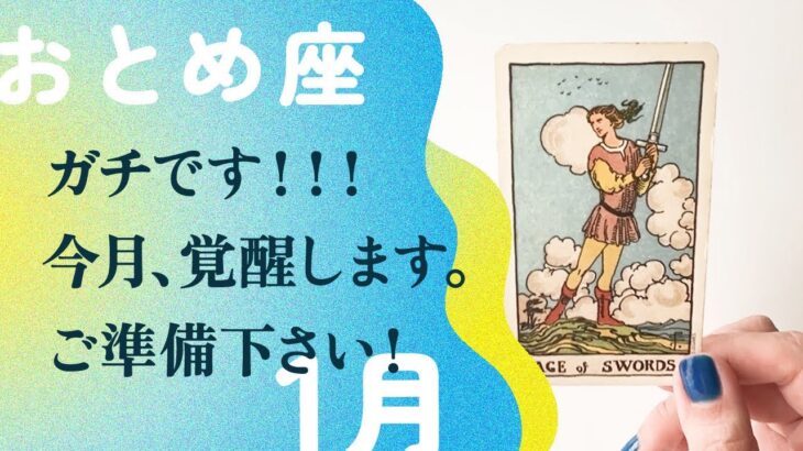 ※フライング未来予測。ガチ展開の2025年！！幸せの育て方を教えます。【1月の運勢　乙女座】