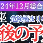 【魚座】2024年12月うお座の未来への扉を開く準備の時！魚座の星とタロットが導く愛と希望のメッセージ✨