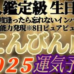 個人鑑定級【天秤座♎️】みんなの生まれ日占うよ！2025年運気予報　※複雑さんいらっしゃ〜い　めちゃめちゃ手強いリーディング　【タロット占い、オラクル占い】