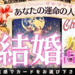 全て聞いてみたら✨❤️凄すぎました❤️あなたの結婚🕊️💞超深掘りリーディング【忖度一切なし♦︎有料鑑定級♦︎辛口あり】イニシャル星座、婚期