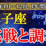 【獅子座】2025年獅子座の運命を読み解く！タロットと星占いで見つけるあなただけの一年の指針