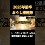 【♉️おうし座】2025年前半牡牛座の運勢 #恋愛 #開運 #星座占い