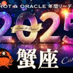 【蟹座♋️2025年運勢／年間保存版】㊗️大幸運期が遂に到来！あなたは何度も奇跡を起こす✨ 12カ月をタロットリーディング／木星の恩恵もチェック💫