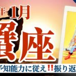 【蟹座1月】高まる予知能力に従え❗️🔮良いことも悪いことも察知したら迷わず決断。感が冴え渡る一年が始まる❣️🥳🎊🧚2025タロット&オラクル《週ごと》