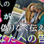 ラストメッセージ泣いてしまいました😭あの人の魂から純度100%のメッセージに感涙。愛と切なさで埋め尽くされていました。