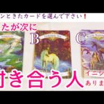 【イニシャル】あなたが次に付き合うひと❤️どんな恋愛になる？タロット、タロット占い、恋愛