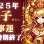 双子座さん2025年仕事運♊️夢が叶う🫧辛い時期終了👼自分らしく働く🪽【#占い #ふたご座　#2025年】