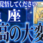 マジ✨魚座の2025年に起きる重大な変化がやばすぎた✨今までの流れが一気に急変します【鳥肌級タロットリーディング】