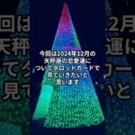 ♎ 天秤座2024年12月恋愛運💖タロットと星が導く！愛の未来を紐解きます