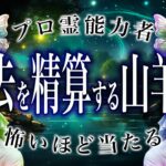 【山羊座🔮は絶対見るな】12月の運勢がヤバすぎる…とうとう真実に辿り着きました。