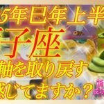 【2025年上半期　獅子座♌️】⛩️いよいよ2025年‼️⛩️どんな上半期⁉️成功への道🛣️新たな可能性🌎自分軸で生きる✨✨