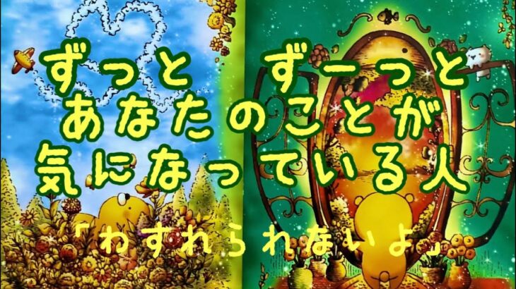 いつもあなたの事💖思っている人から🍀あなたへ✨