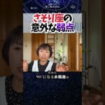 水瓶座が恐れる！さそり座の思考の違いとは？