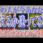 【最後までネタバレなく観れる】あの人が今あなたに伝えるか迷ってる事は？【恋愛タロット占い】