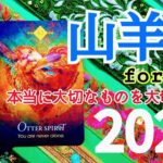 🌿🕊2025.運勢＋1月運勢🕊🌿山羊座♑笑顔が増える！幸せに包まれる素晴らしい1年！ #2025 #1月 #運勢 #占い #開運 #恋愛 #仕事 #金運 #山羊座 #やぎ座